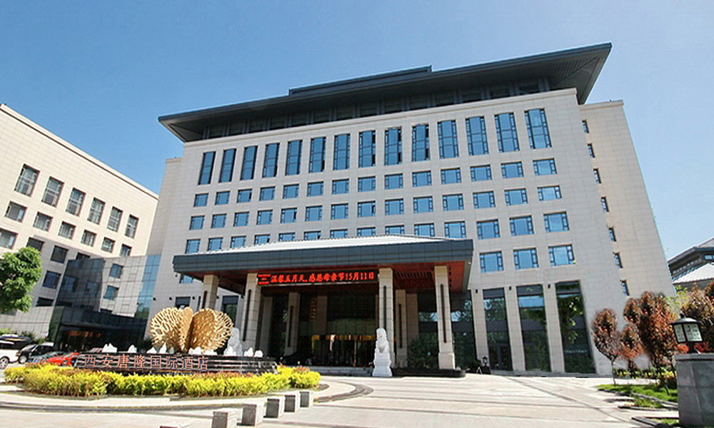 西安唐隆國(guó)際酒店